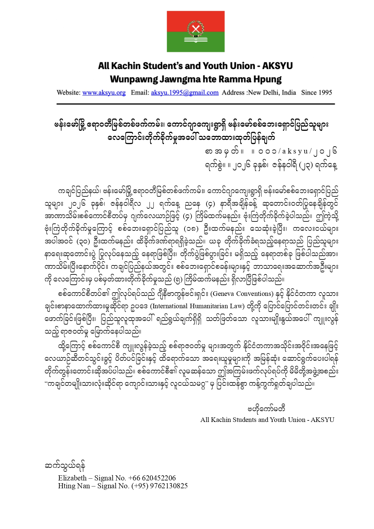 ဗန်းမော်မြို့ဧရာ၀တီမြစ်တစ်ဖက်ကမ်း၊ကောင်ဂျာကျေးရွာရှိဗန်းမော်စစ်ဘေးရှောင်ပြည်သူများလေကြောင်းတိုက်ခိုက်မှုအပေါ်သဘောထားထုတ်ပြန်ချက်